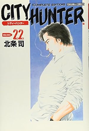 Amazon.co.jp: CITY HUNTER VOLUME:32 COMPLETE (トクマコミックス